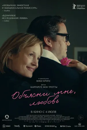 Объясни мне, любовь смотреть онлайн